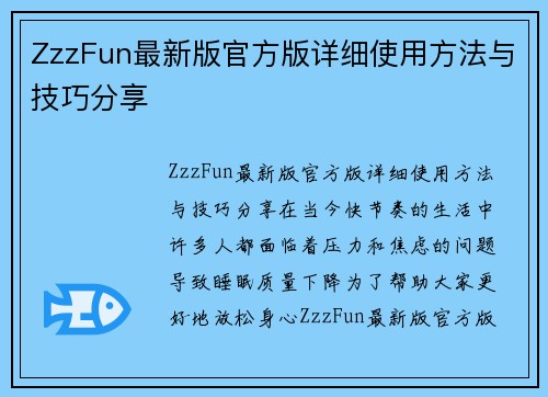 ZzzFun最新版官方版详细使用方法与技巧分享